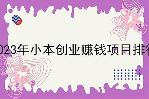 加盟创业新机遇：助你轻松迈入成功之路